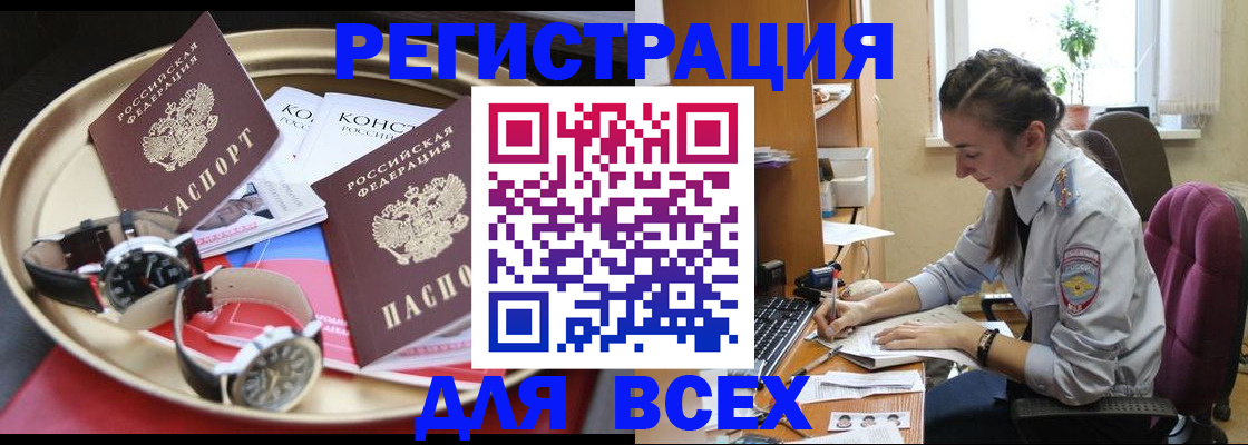 прописка 2025 в Сунже