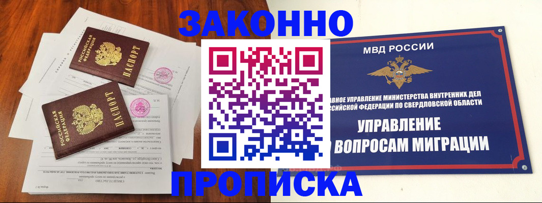 прописка гарантия в Сунже
