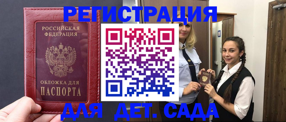 регистрация для дет. сада в Сунже