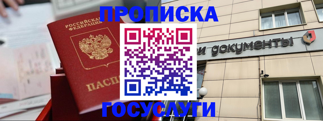 прописка в Сунже