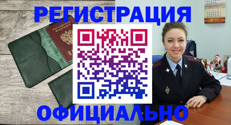 временная регистрация 2025 в Сунже