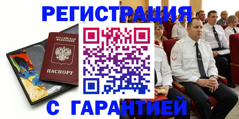 прописка в Сунже