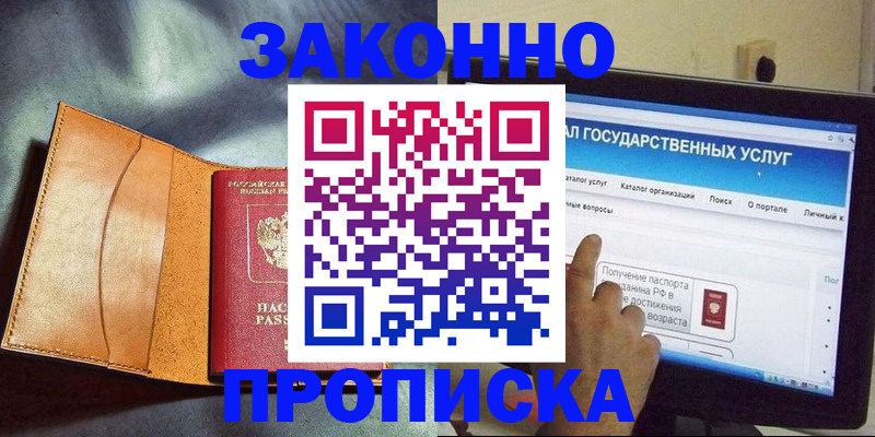 прописка ребенка в Сунже