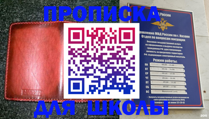 прописка штамп в Сунже