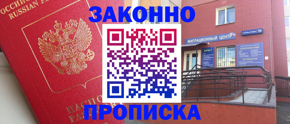 прописка регистрация в Сунже