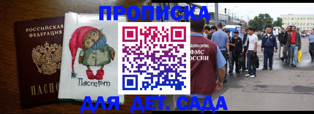 прописка законно в Сунже
