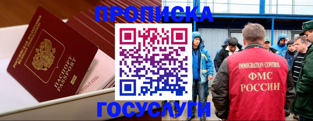 временная регистрация в Сунже