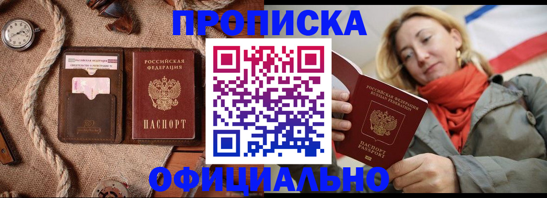 прописка штамп в Сунже