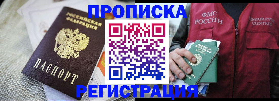 временная регистрация в квартире в Сунже